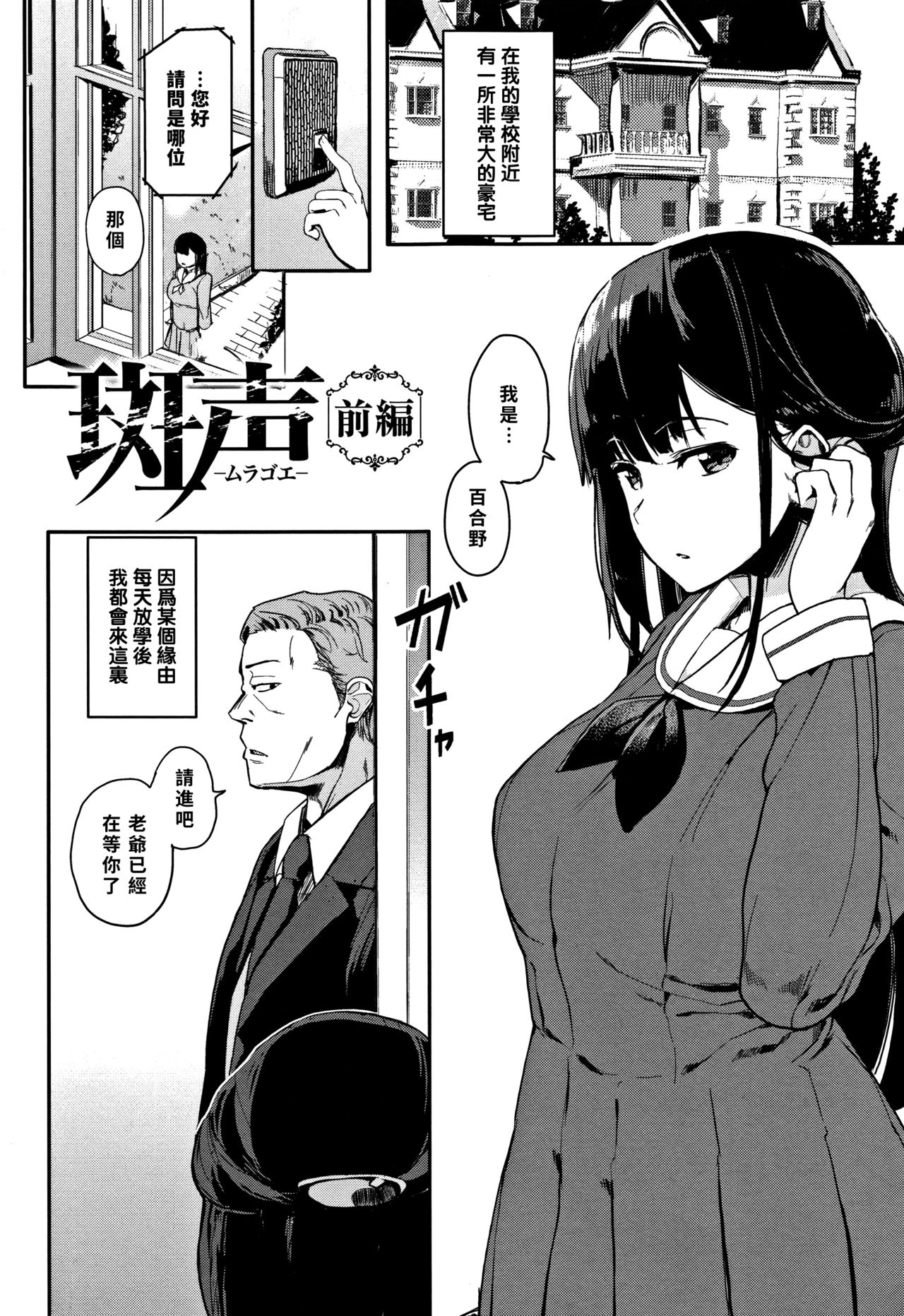 [Manga] [Eightman] Murage Zenpen (HNNU) [Chinese] Single book, single woman, female student uniform, prostitution, group P#[26P]-2