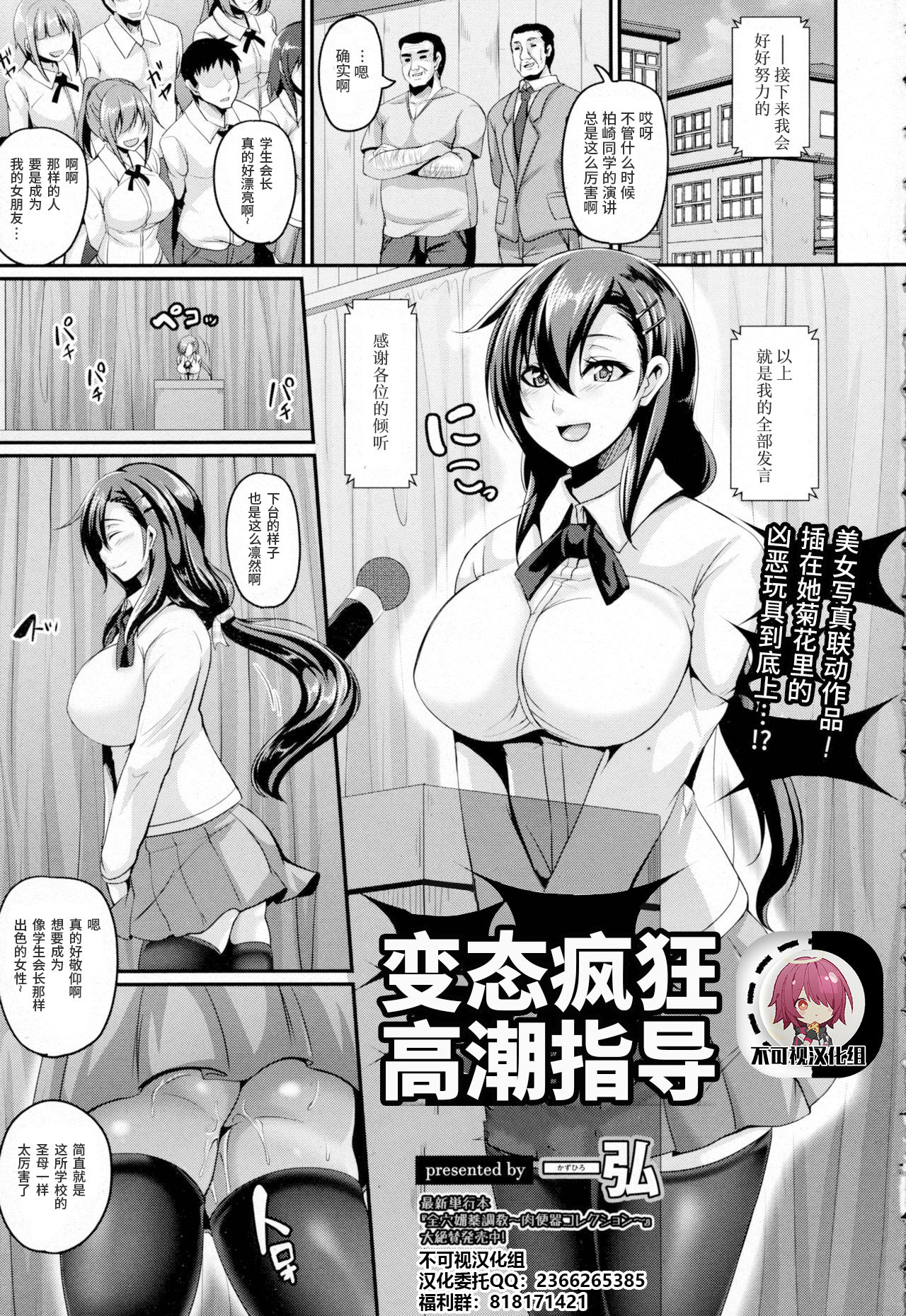 [日本漫画] 変態的狂イク指導 单本,肛门,黑丝丝袜,巨乳大奶#[21P]-1
