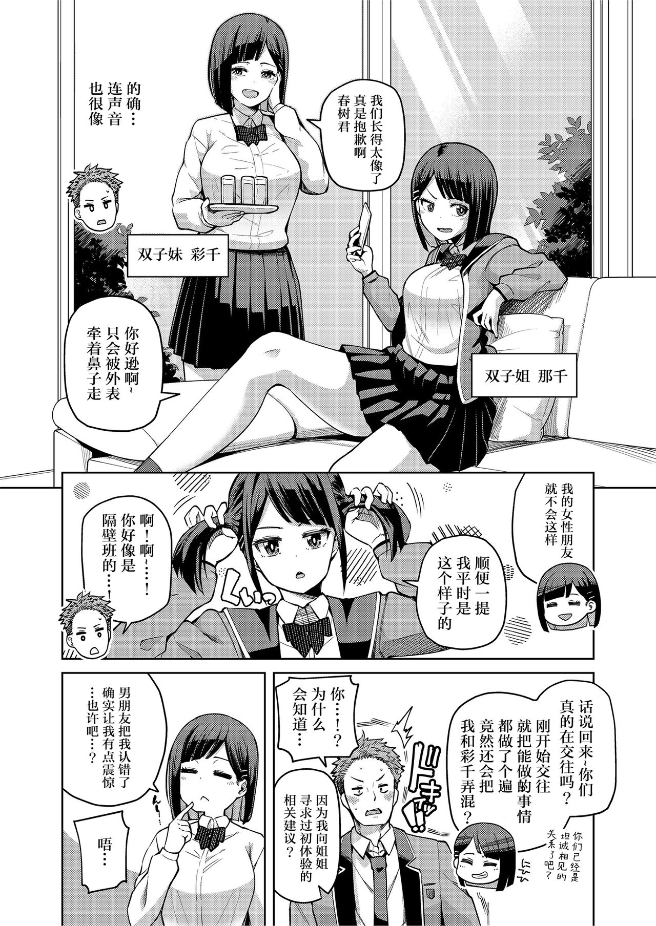 [Manga] Fixed Point Observation II Single book, big tits, female student#[56P]-15