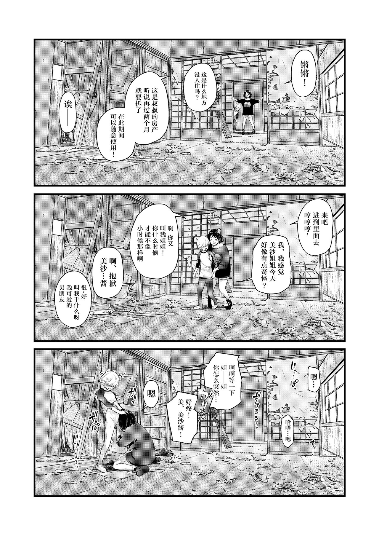 [Manga] Fixed Point Observation II Single book, big tits, female student#[56P]-34