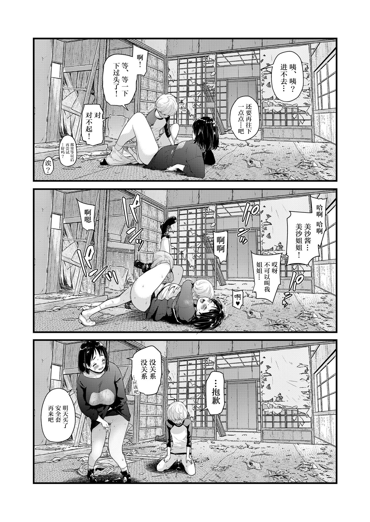 [Manga] Fixed Point Observation II Single book, big tits, female student#[56P]-35