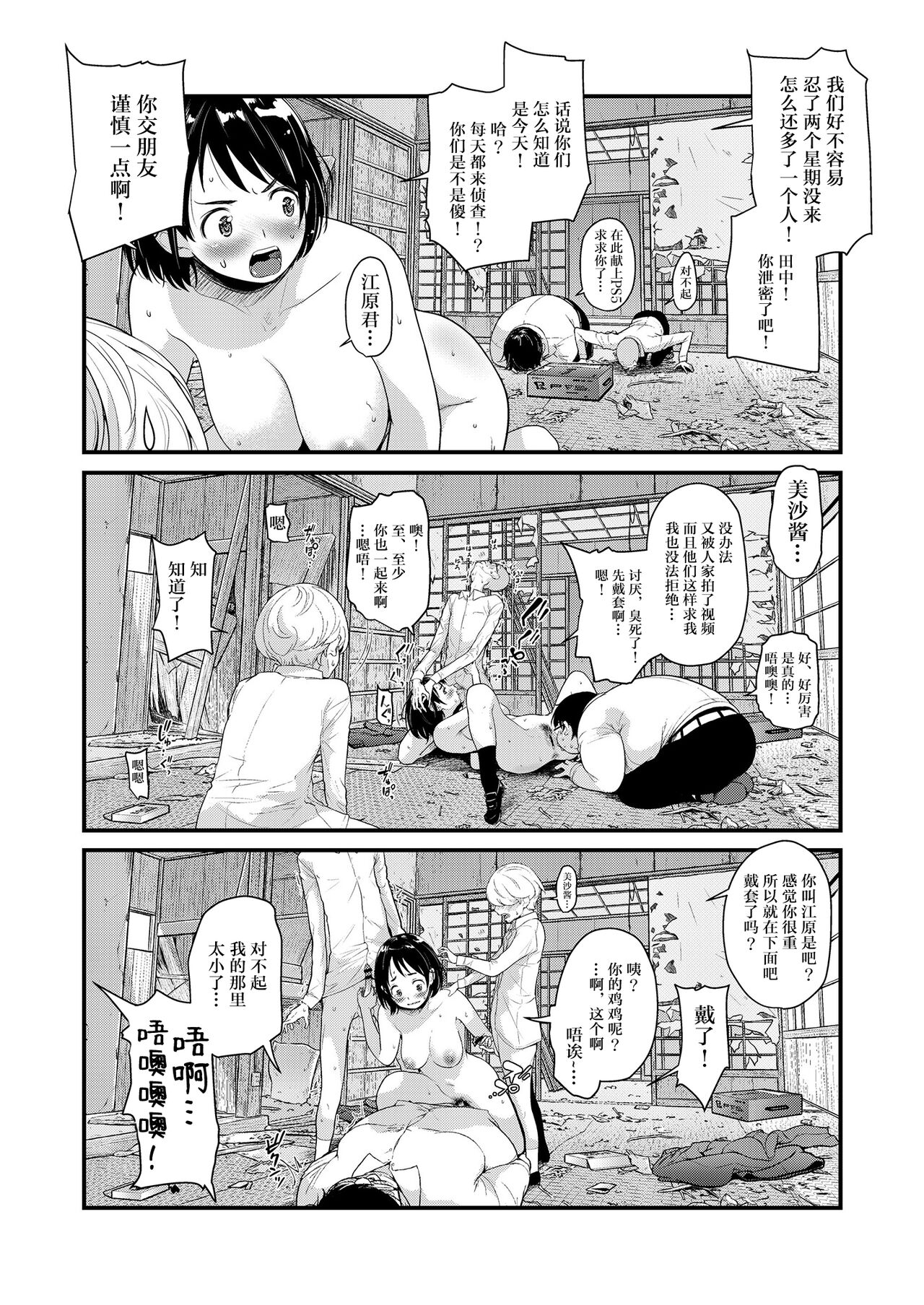 [Manga] Fixed Point Observation II Single book, big tits, female student#[56P]-39