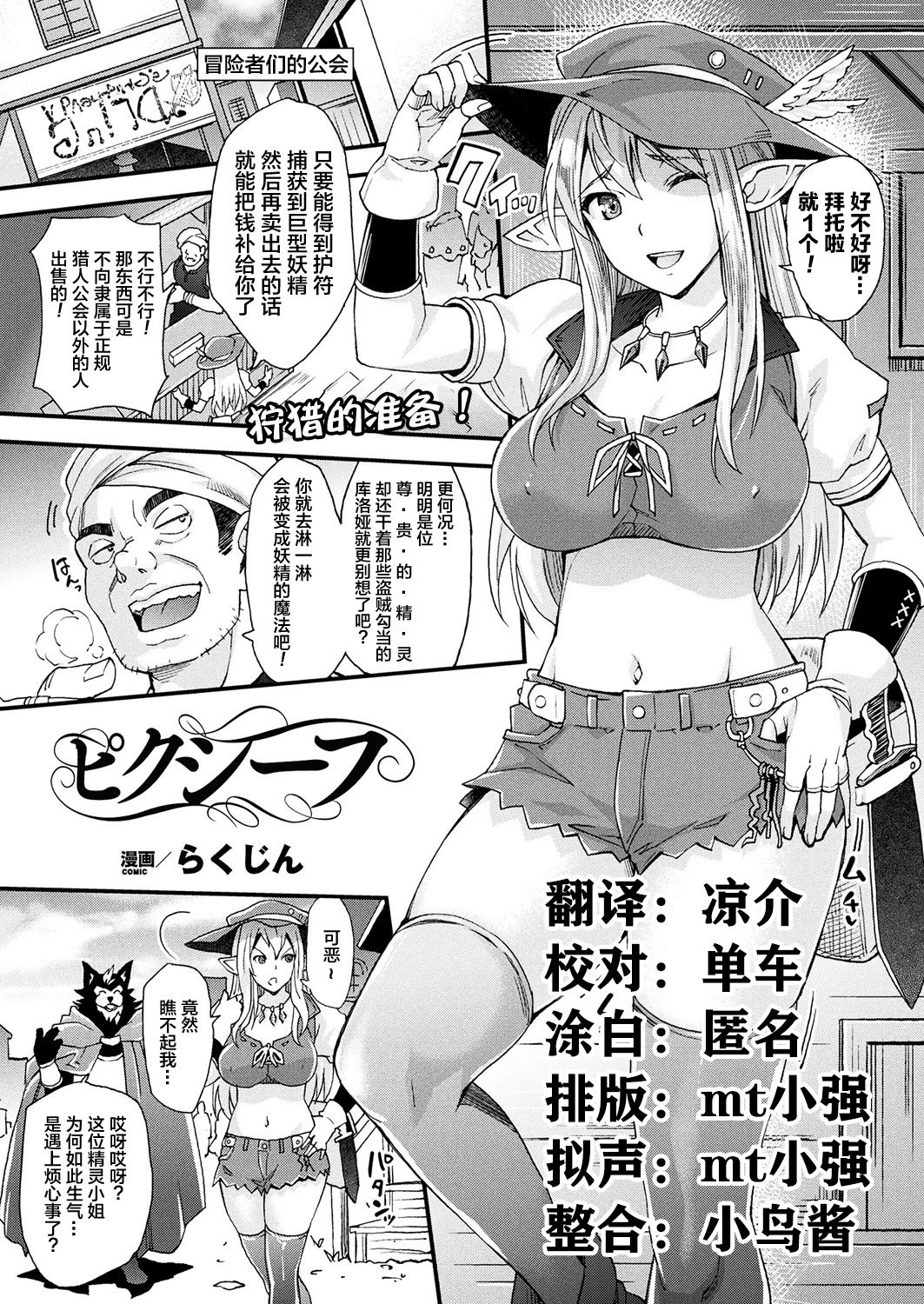 [日本漫画] ピクシーフ 单本,巨乳大奶,群P,丝袜#[20P]-1