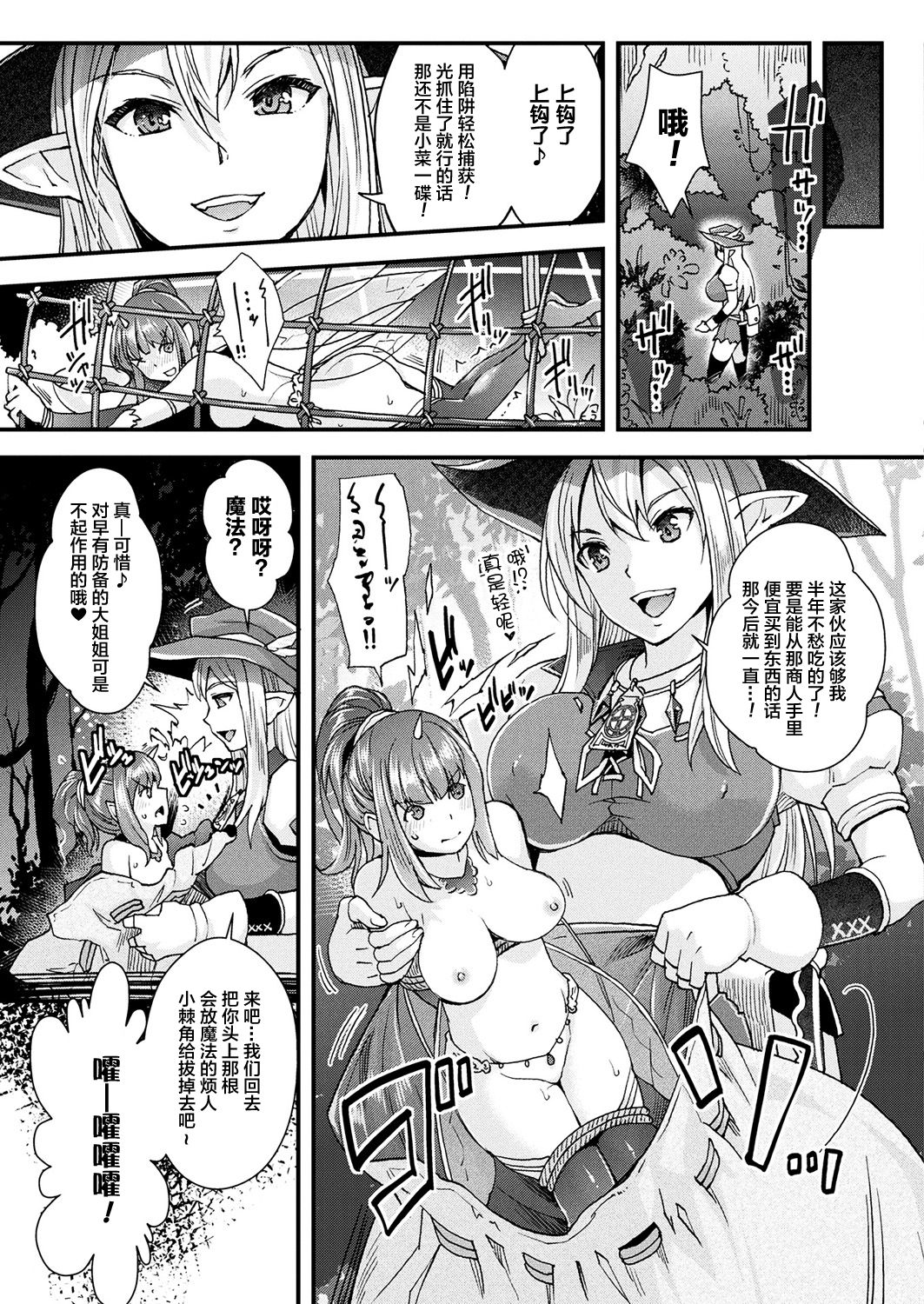[日本漫画] ピクシーフ 单本,巨乳大奶,群P,丝袜#[20P]-3