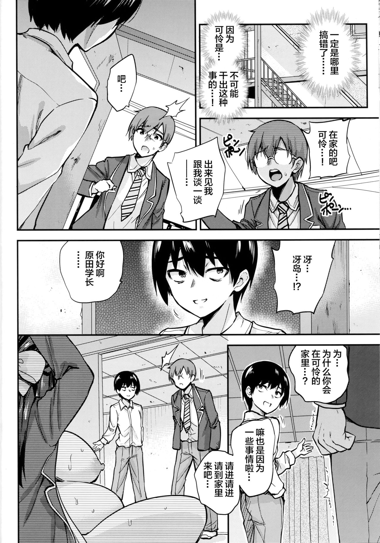 [日本漫画] (C94) [sarfatation (Sarfata)] Seifu Kounin NTR Kozukuri Matching 4 单本,眼镜,巨乳大奶,女学生,NTR#[27P]-13