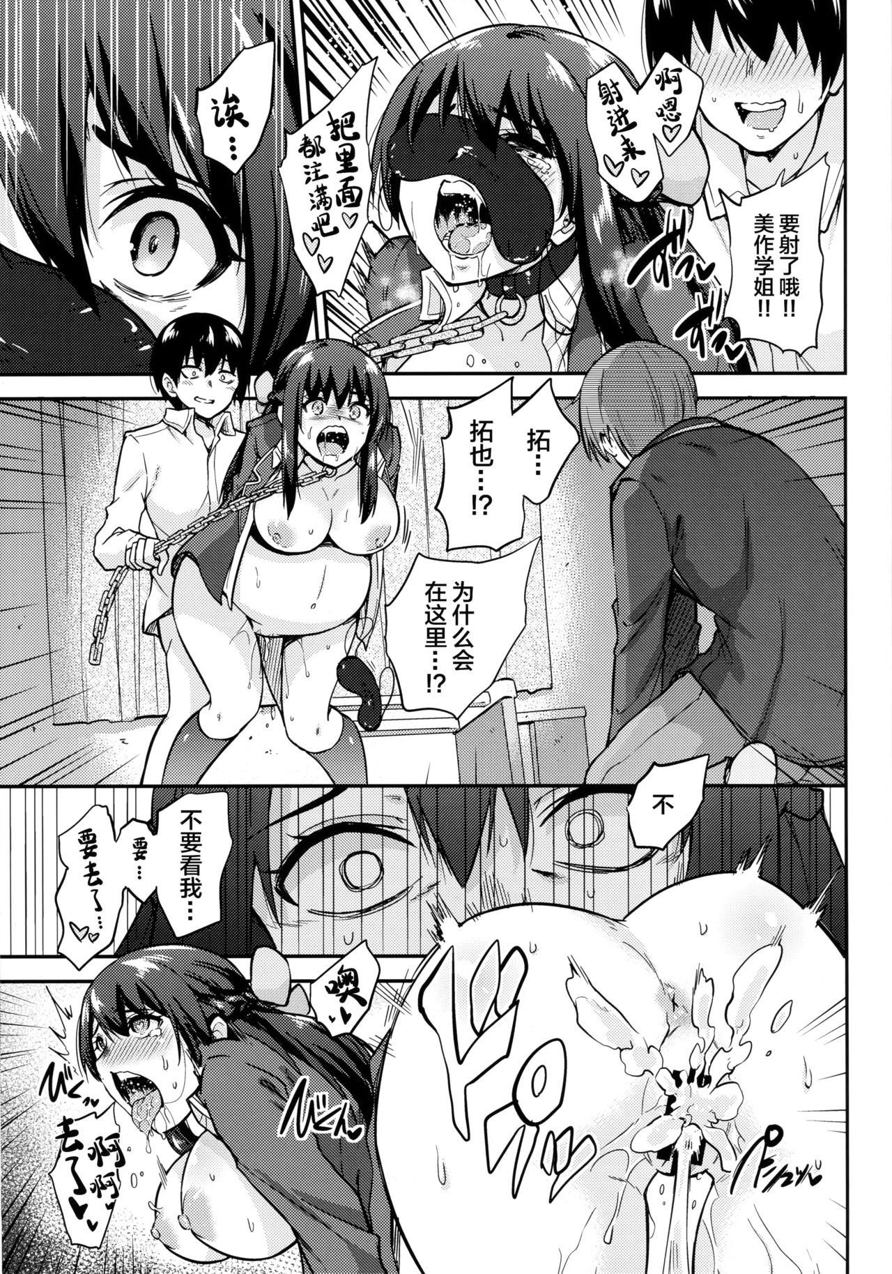 [日本漫画] (C94) [sarfatation (Sarfata)] Seifu Kounin NTR Kozukuri Matching 4 单本,眼镜,巨乳大奶,女学生,NTR#[27P]-18