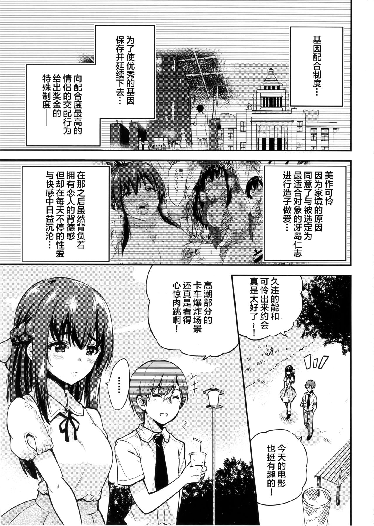 [日本漫画] (C94) [sarfatation (Sarfata)] Seifu Kounin NTR Kozukuri Matching 4 单本,眼镜,巨乳大奶,女学生,NTR#[27P]-2
