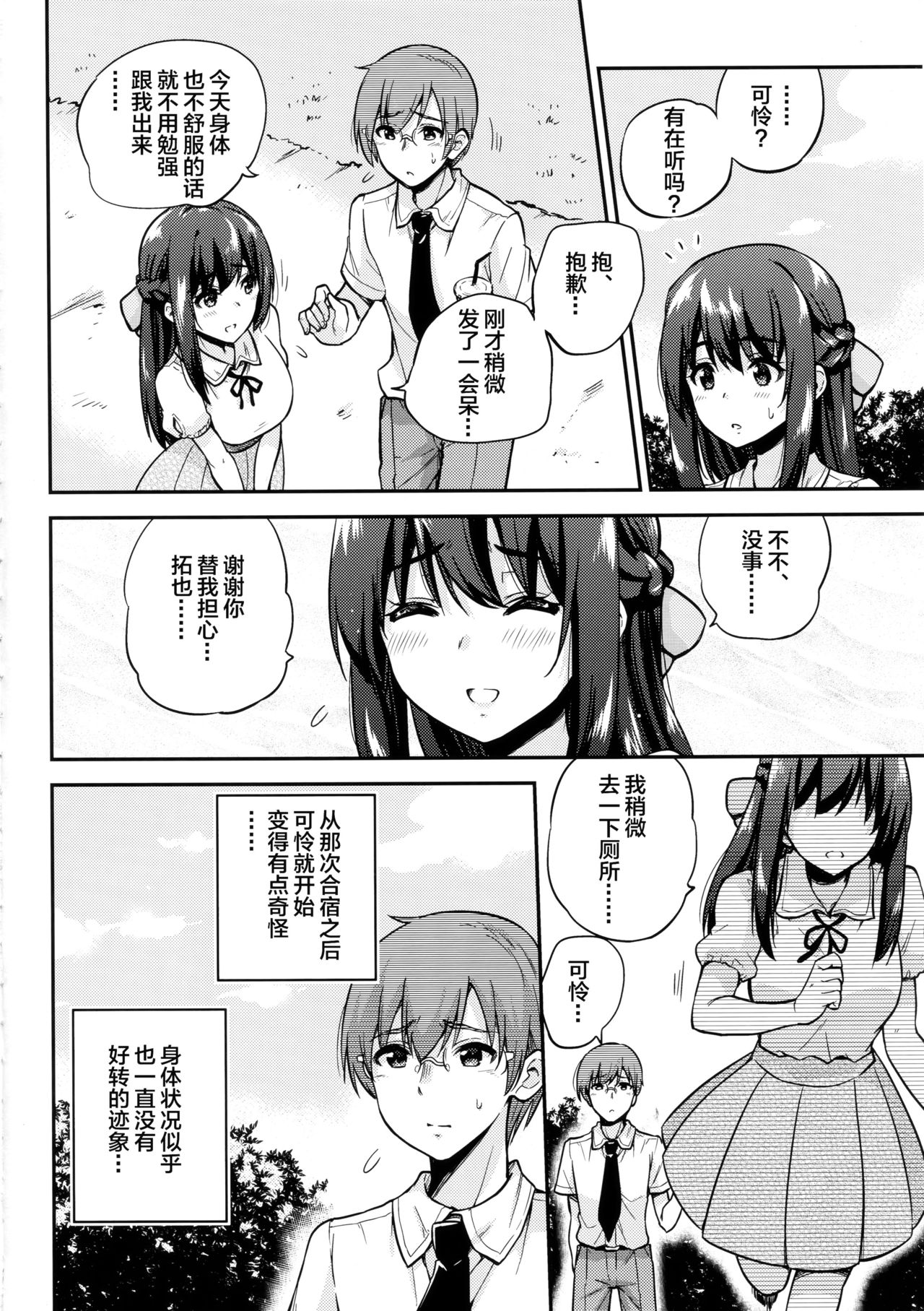 [日本漫画] (C94) [sarfatation (Sarfata)] Seifu Kounin NTR Kozukuri Matching 4 单本,眼镜,巨乳大奶,女学生,NTR#[27P]-3