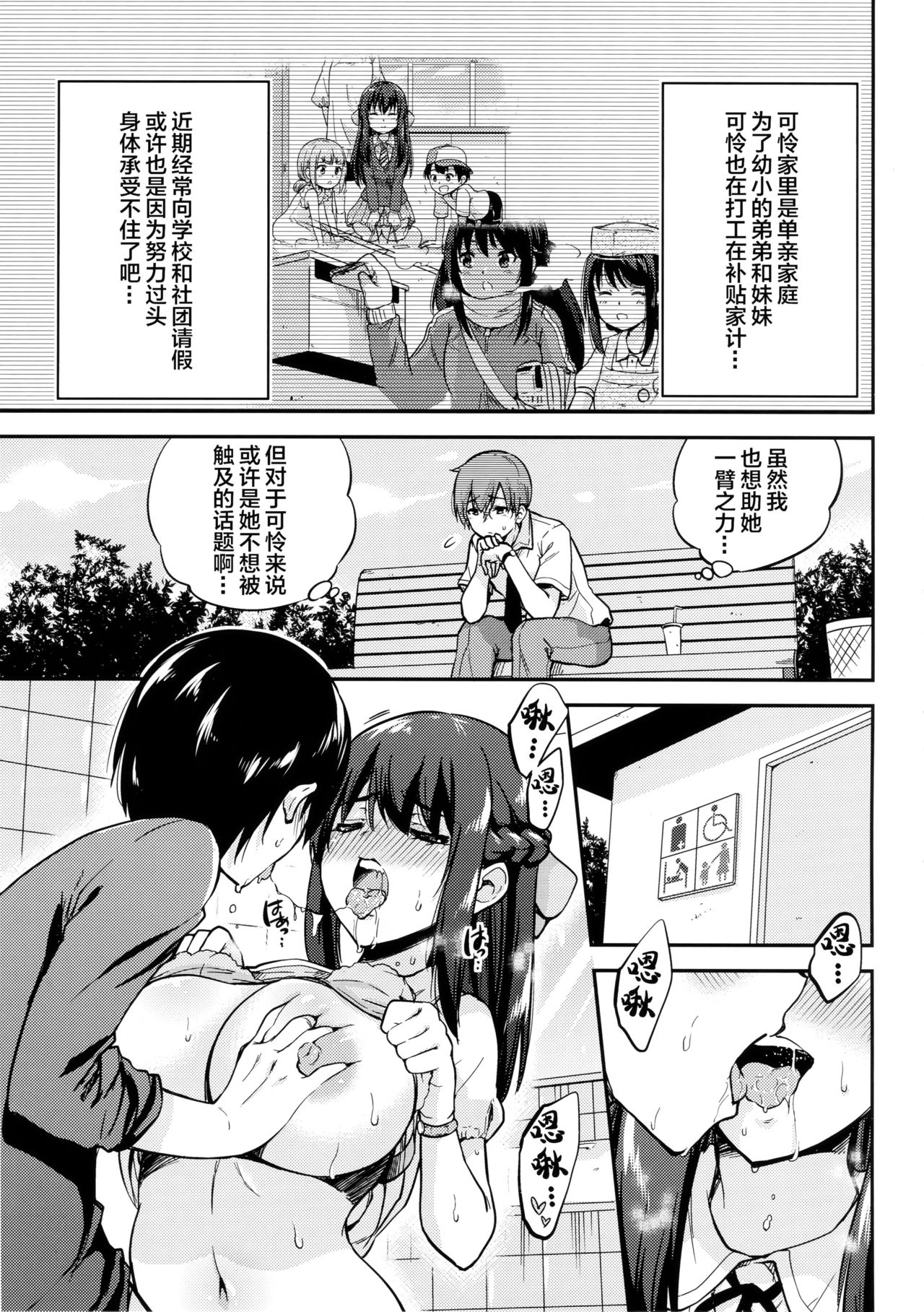 [日本漫画] (C94) [sarfatation (Sarfata)] Seifu Kounin NTR Kozukuri Matching 4 单本,眼镜,巨乳大奶,女学生,NTR#[27P]-4
