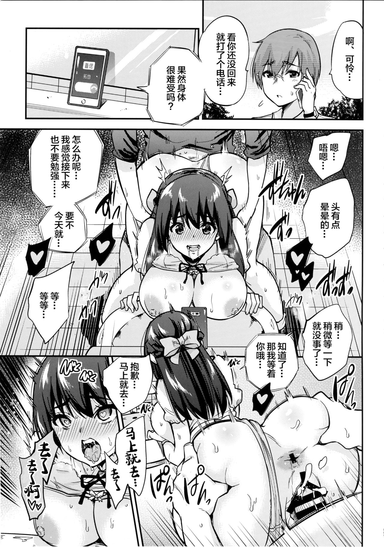 [日本漫画] (C94) [sarfatation (Sarfata)] Seifu Kounin NTR Kozukuri Matching 4 单本,眼镜,巨乳大奶,女学生,NTR#[27P]-8