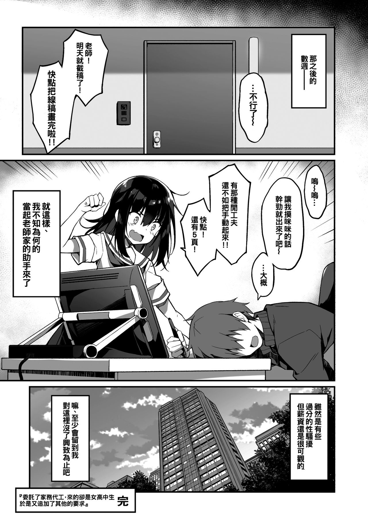 [日本漫画] 家事代行を頼んだら JKが来たので 追加で色々お願いしてみた 单本,萝莉,女学生#[34P]-32