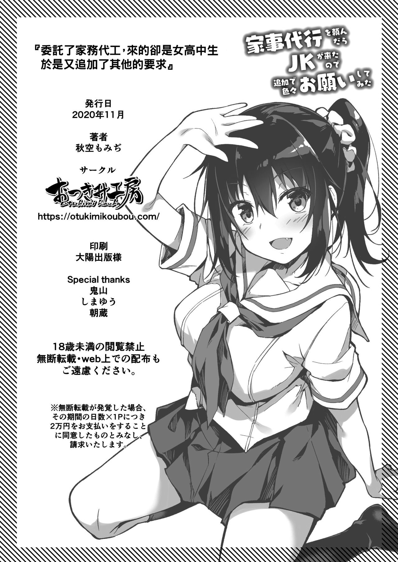 [日本漫画] 家事代行を頼んだら JKが来たので 追加で色々お願いしてみた 单本,萝莉,女学生#[34P]-33