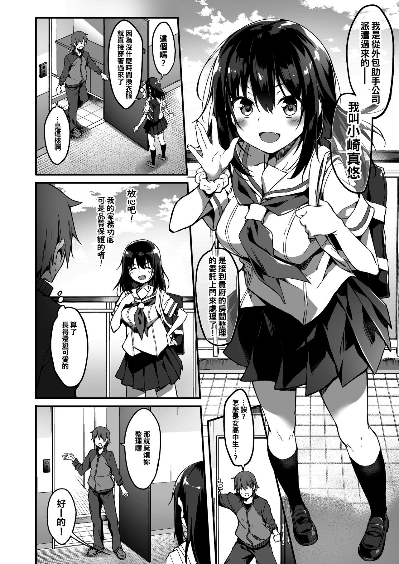 [日本漫画] 家事代行を頼んだら JKが来たので 追加で色々お願いしてみた 单本,萝莉,女学生#[34P]-5