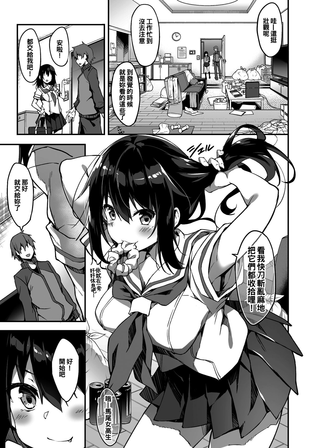 [日本漫画] 家事代行を頼んだら JKが来たので 追加で色々お願いしてみた 单本,萝莉,女学生#[34P]-6