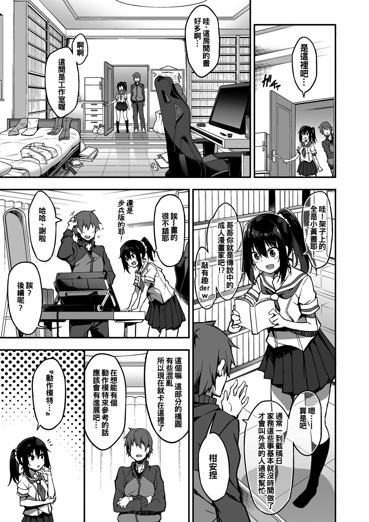 [日本漫画] 家事代行を頼んだら JKが来たので 追加で色々お願いしてみた 单本,萝莉,女学生#[34P]-8