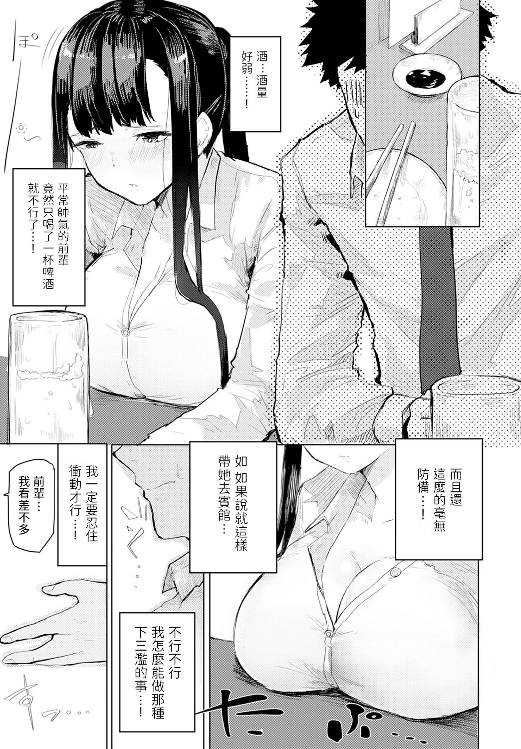[日本漫画] 酒は飲んでも… 单本,女学生#[22P]-3