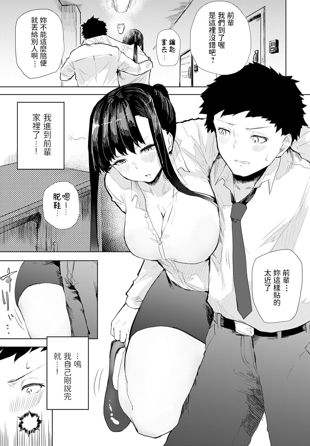 [日本漫画] 酒は飲んでも… 单本,女学生#[22P]-5