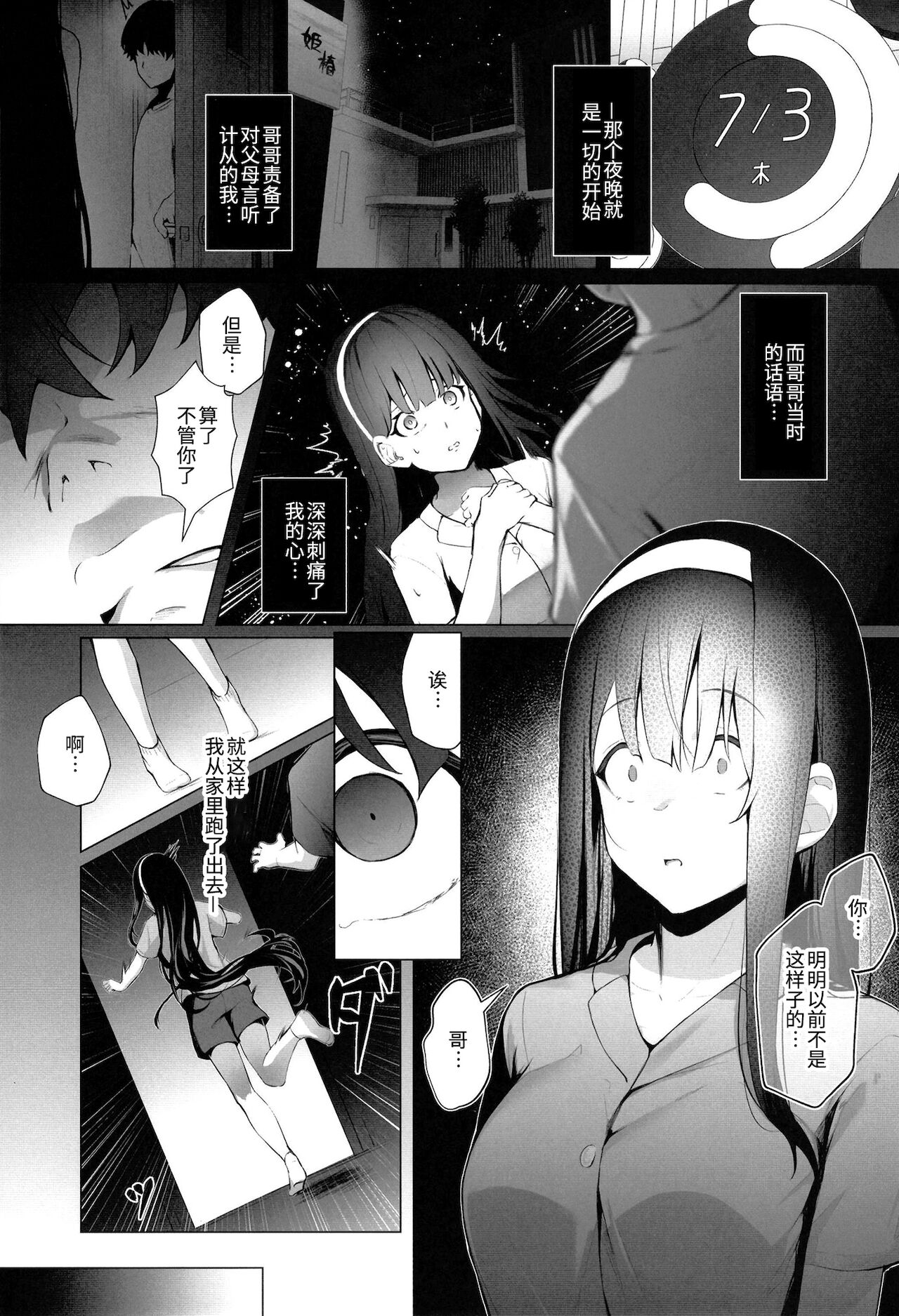 [Manga] [Kubai nadeshik (akausu k)] imut-sei time leap iznshu 2 Single book, single female, single male#[25P]-2