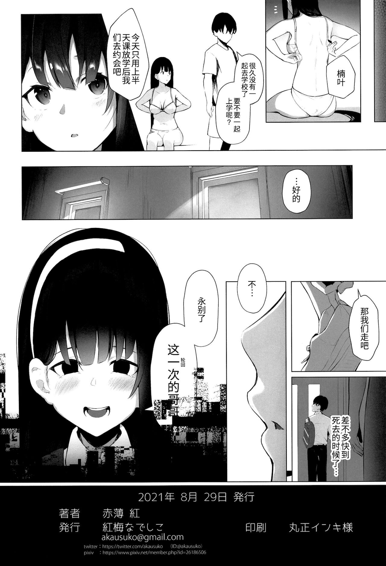 [Manga] [Kubai nadeshik (akausu k)] imut-sei time leap iznshu 2 Single book, single female, single male#[25P]-25