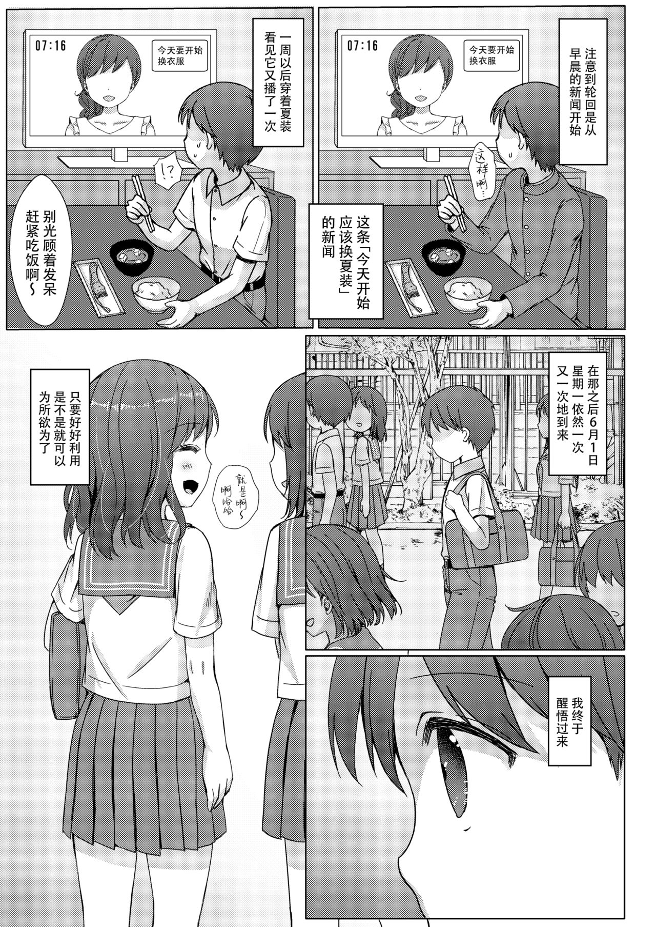 [日本漫画] 一週間で∞ループしてると気がついたから、校内にヤリ部屋作った！ 单本,强奸,女学生,性玩具,制服#[24P]-4