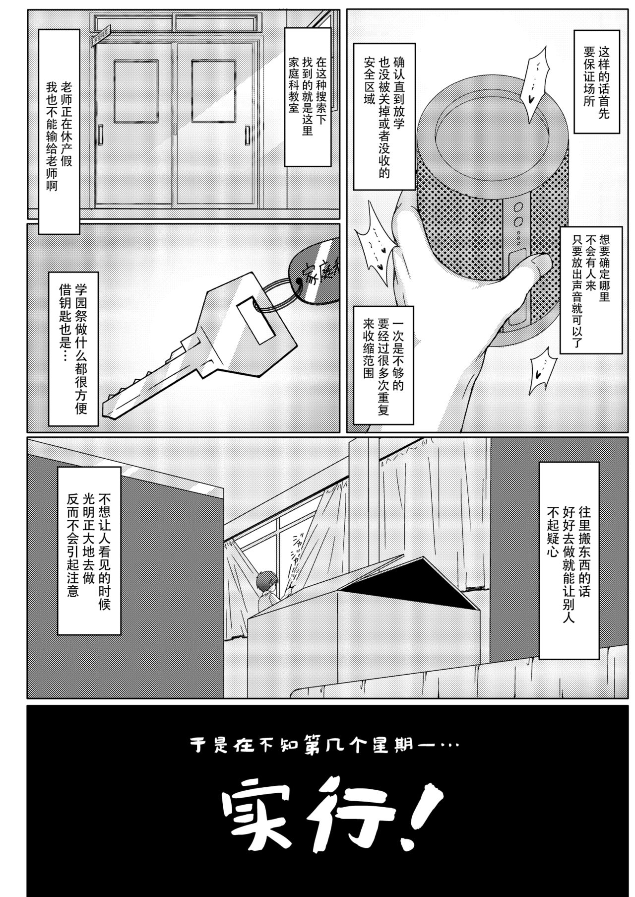[日本漫画] 一週間で∞ループしてると気がついたから、校内にヤリ部屋作った！ 单本,强奸,女学生,性玩具,制服#[24P]-5