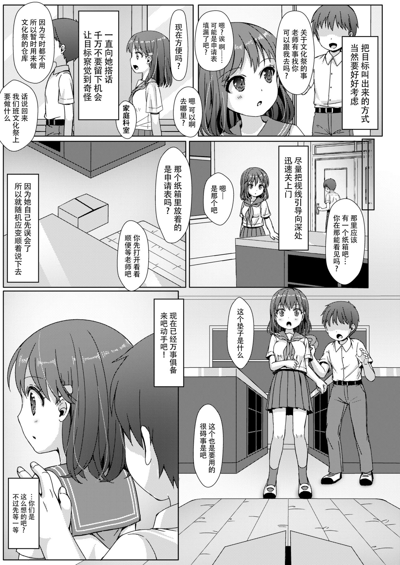 [日本漫画] 一週間で∞ループしてると気がついたから、校内にヤリ部屋作った！ 单本,强奸,女学生,性玩具,制服#[24P]-6