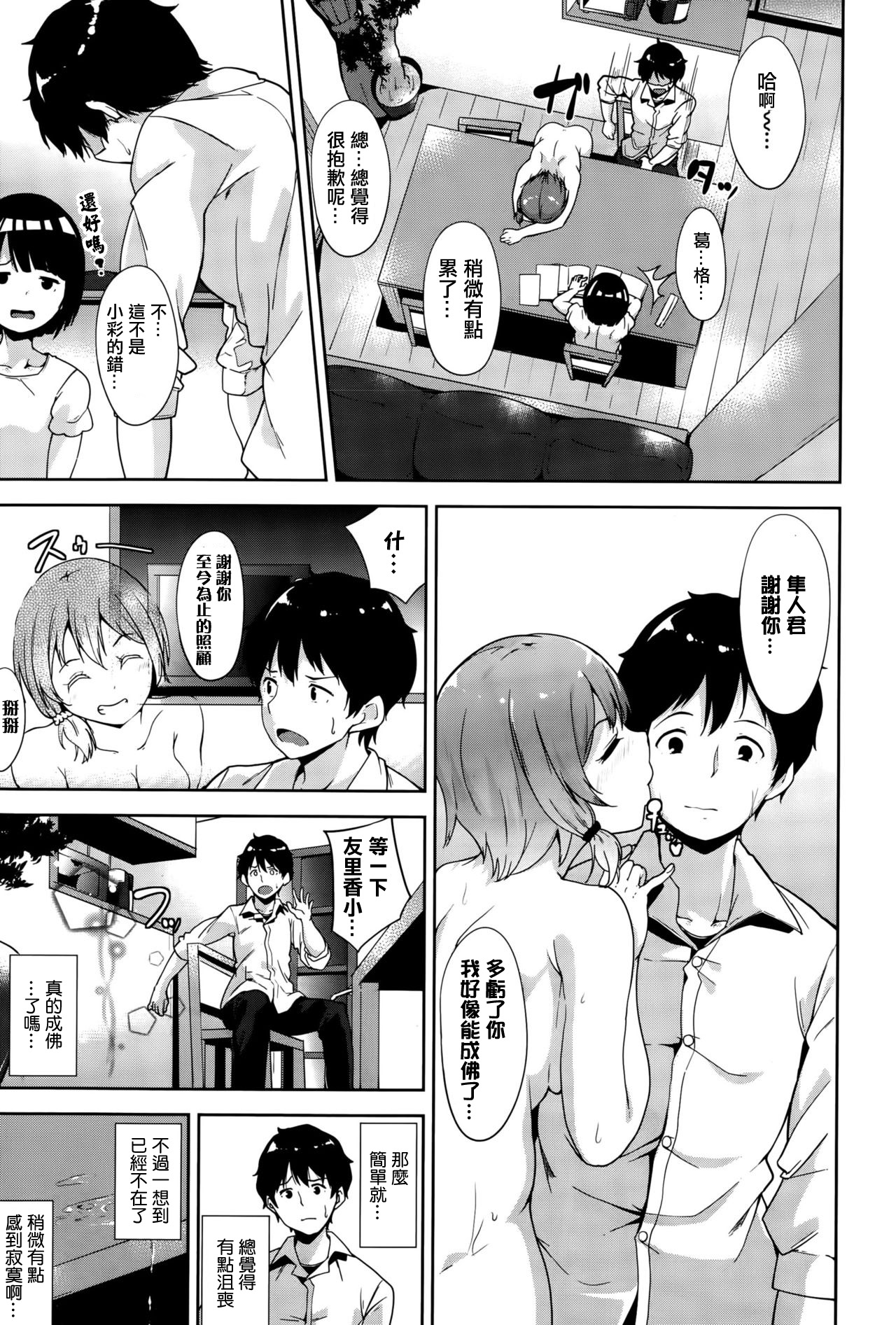 [日本漫画] SHOW MUST GO ON! 单本,援交#[24P]-23