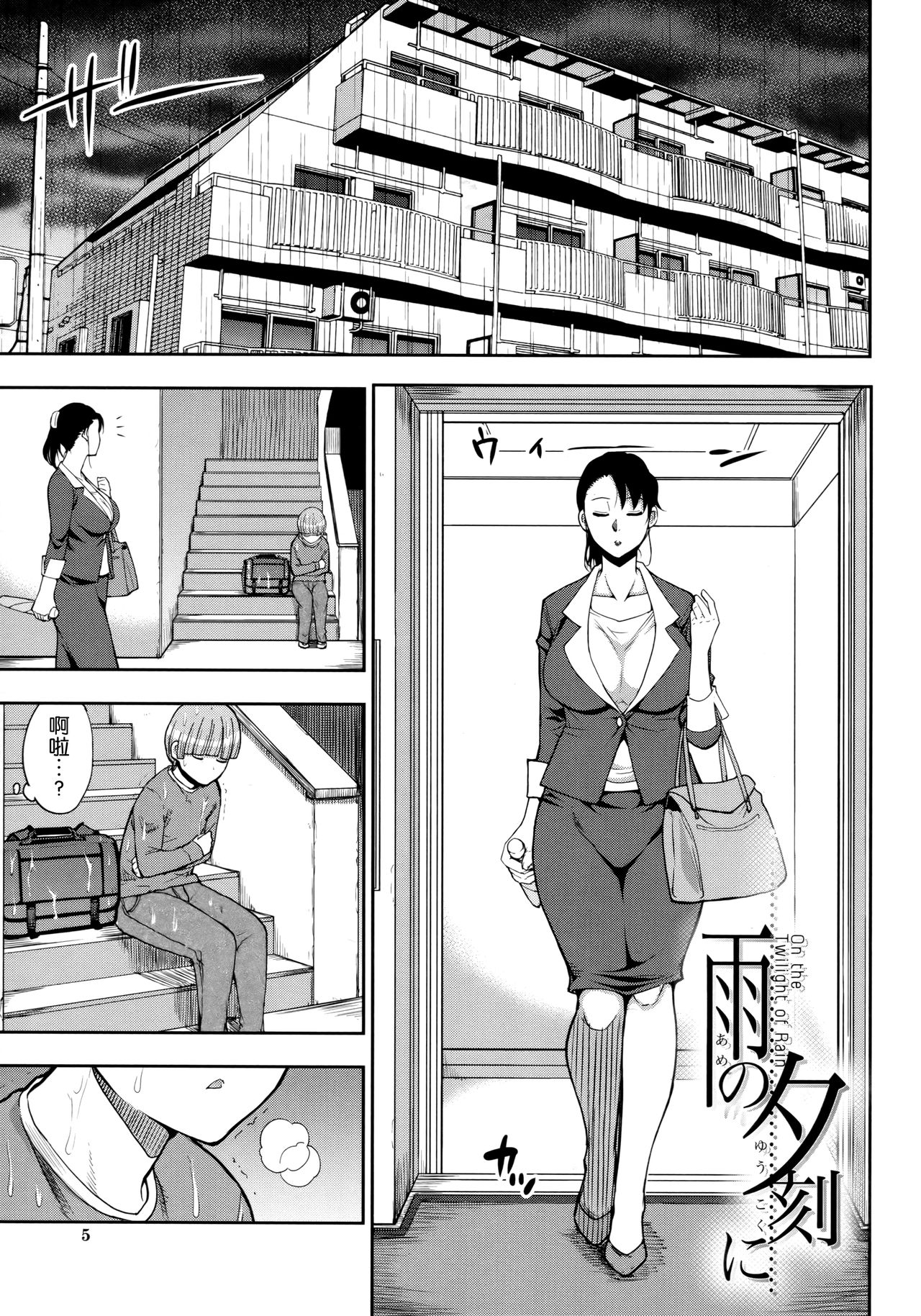 [日本漫画] 雨の夕刻に 单本,熟女人妻,巨乳大奶#[28P]-1