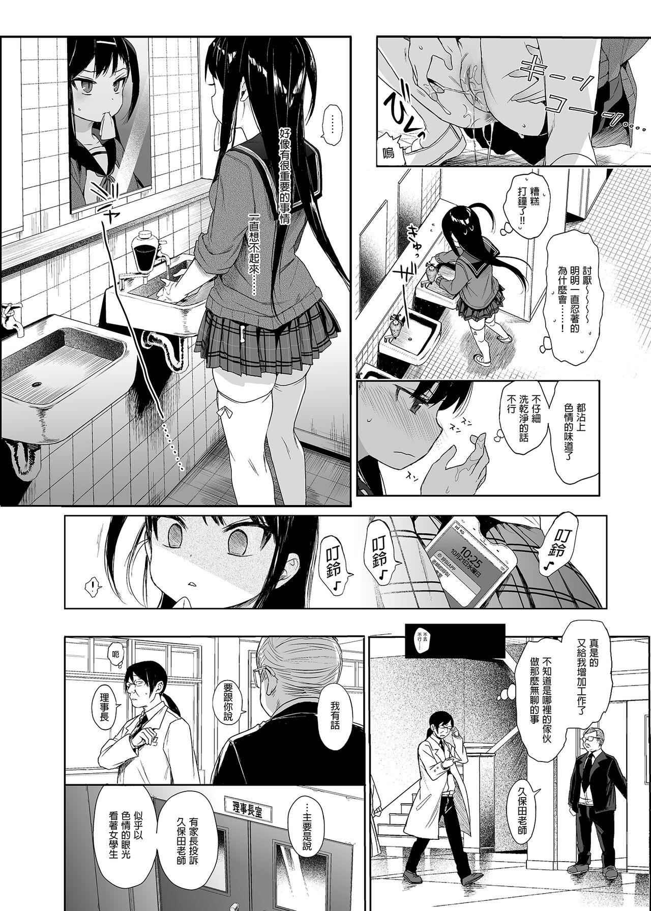 [日本漫画] JC催眠で性教育2｜色情漫画 单本,PUA,正太控,黑丝丝袜,萝莉#[31P]-13