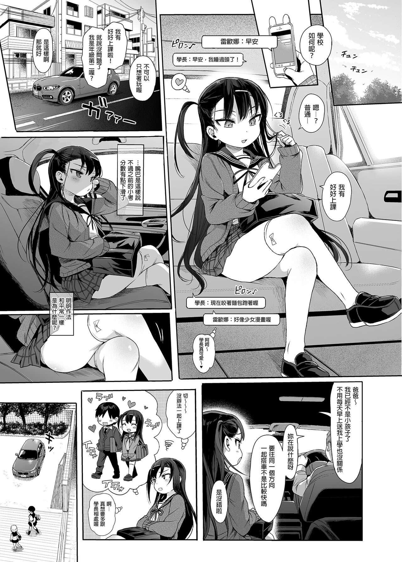 [日本漫画] JC催眠で性教育2｜色情漫画 单本,PUA,正太控,黑丝丝袜,萝莉#[31P]-2