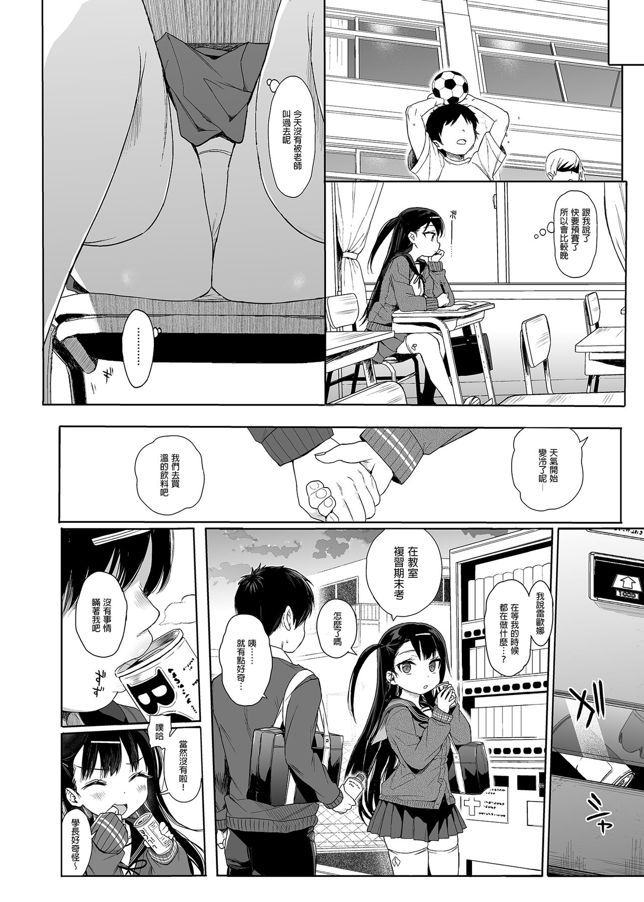 [日本漫画] JC催眠で性教育2｜色情漫画 单本,PUA,正太控,黑丝丝袜,萝莉#[31P]-29
