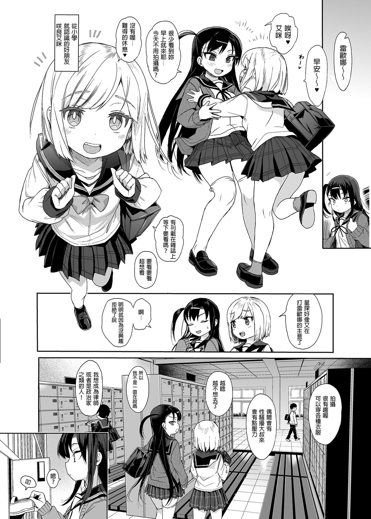 [日本漫画] JC催眠で性教育2｜色情漫画 单本,PUA,正太控,黑丝丝袜,萝莉#[31P]-3