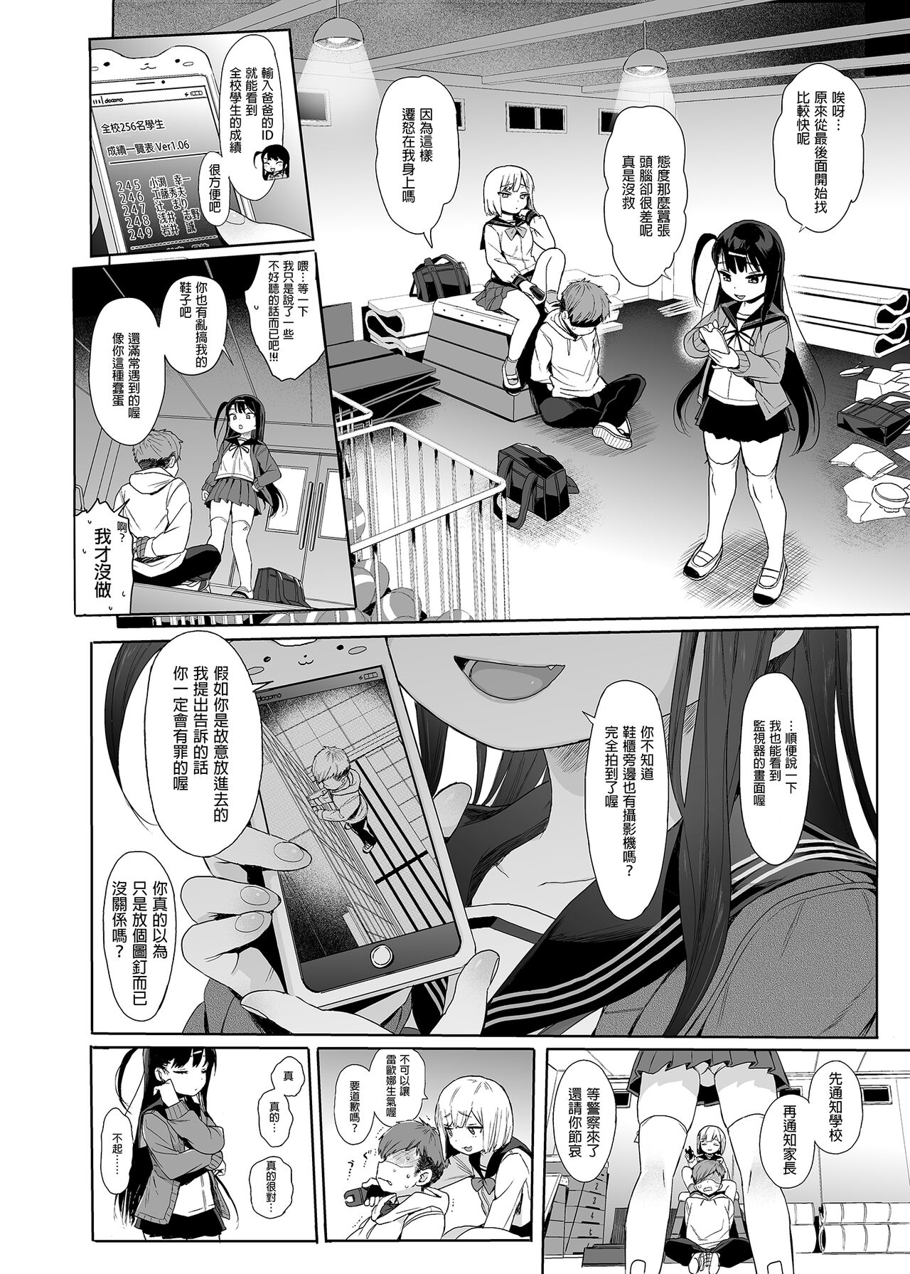 [日本漫画] JC催眠で性教育2｜色情漫画 单本,PUA,正太控,黑丝丝袜,萝莉#[31P]-5