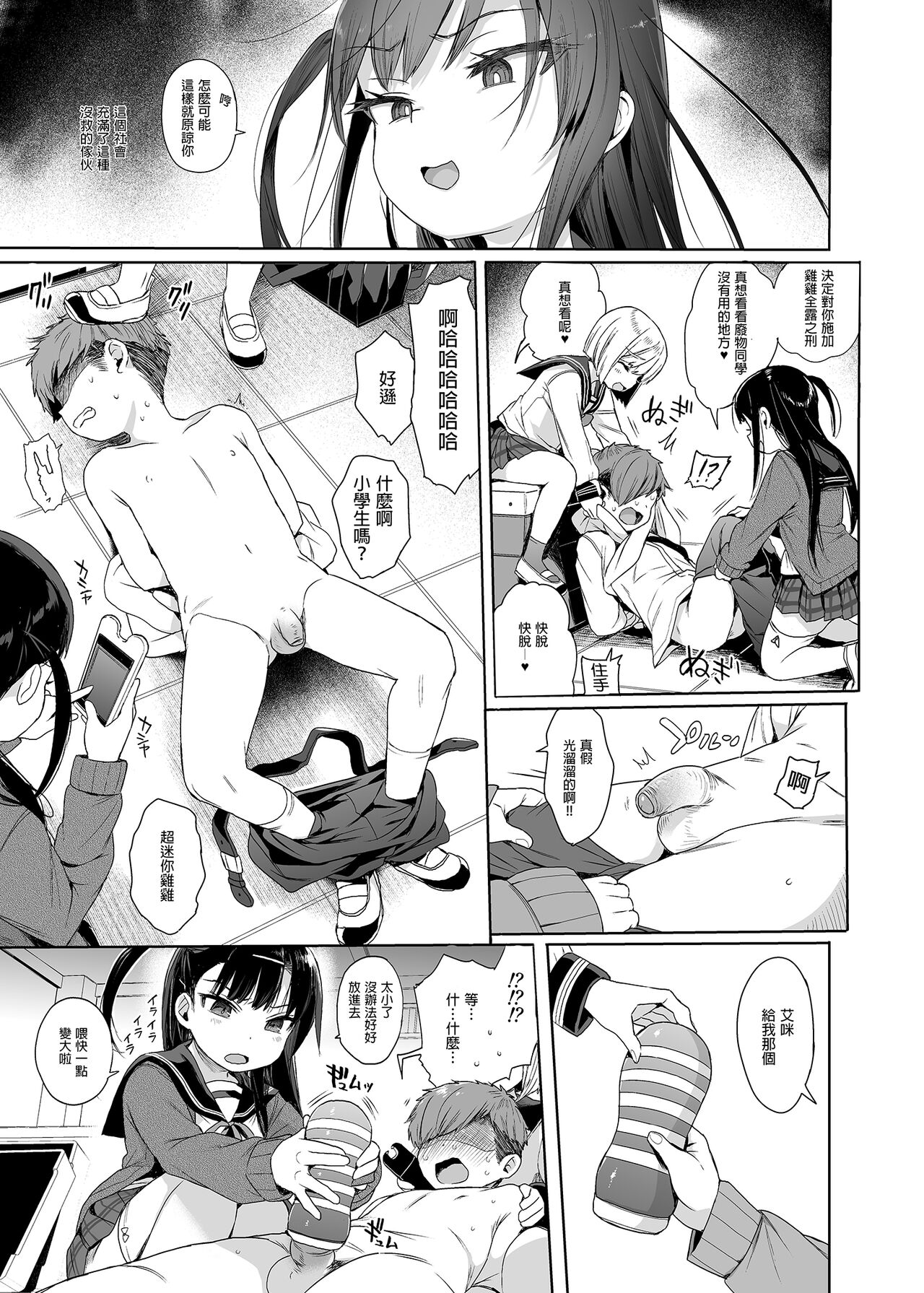 [日本漫画] JC催眠で性教育2｜色情漫画 单本,PUA,正太控,黑丝丝袜,萝莉#[31P]-6