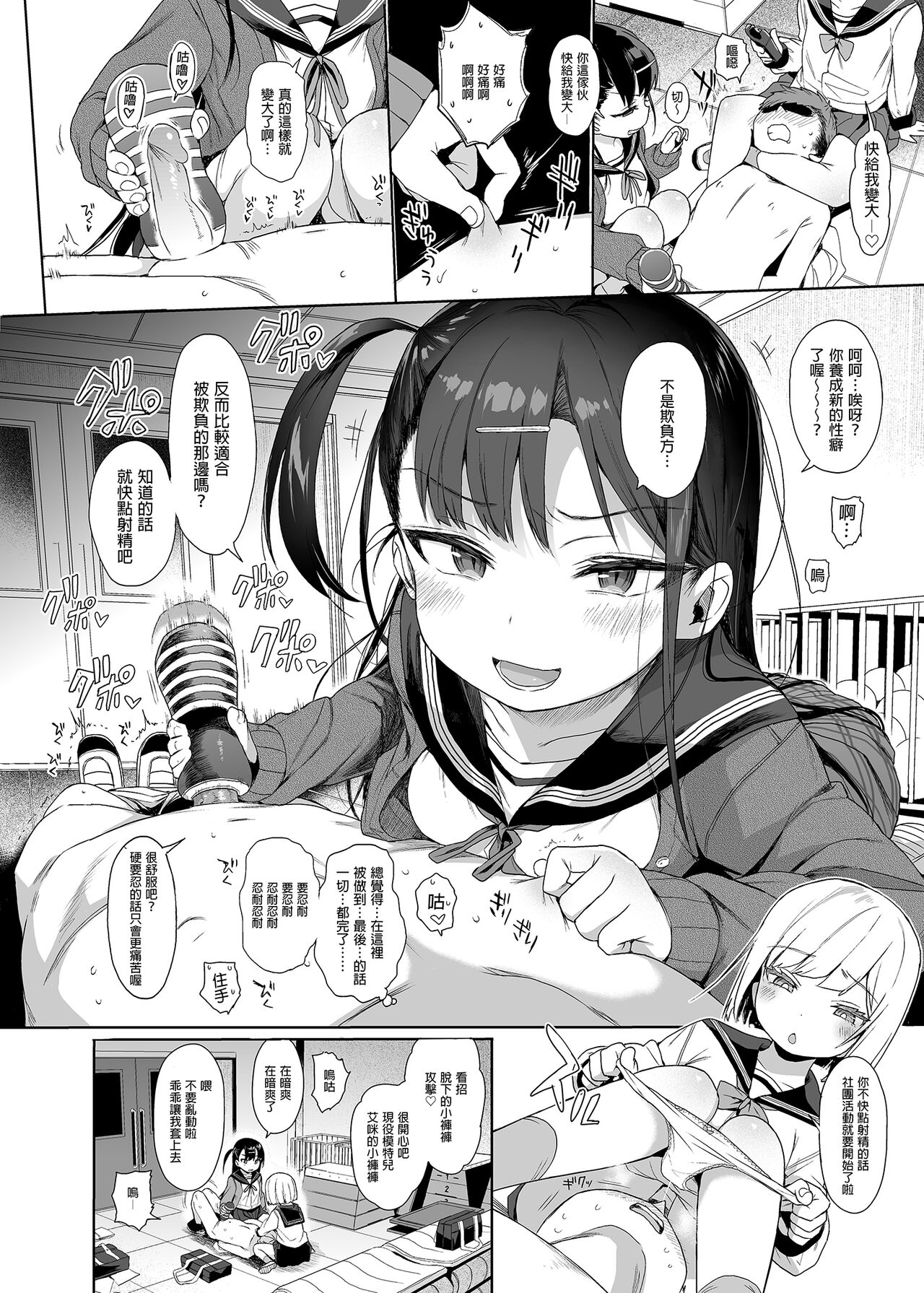 [日本漫画] JC催眠で性教育2｜色情漫画 单本,PUA,正太控,黑丝丝袜,萝莉#[31P]-7
