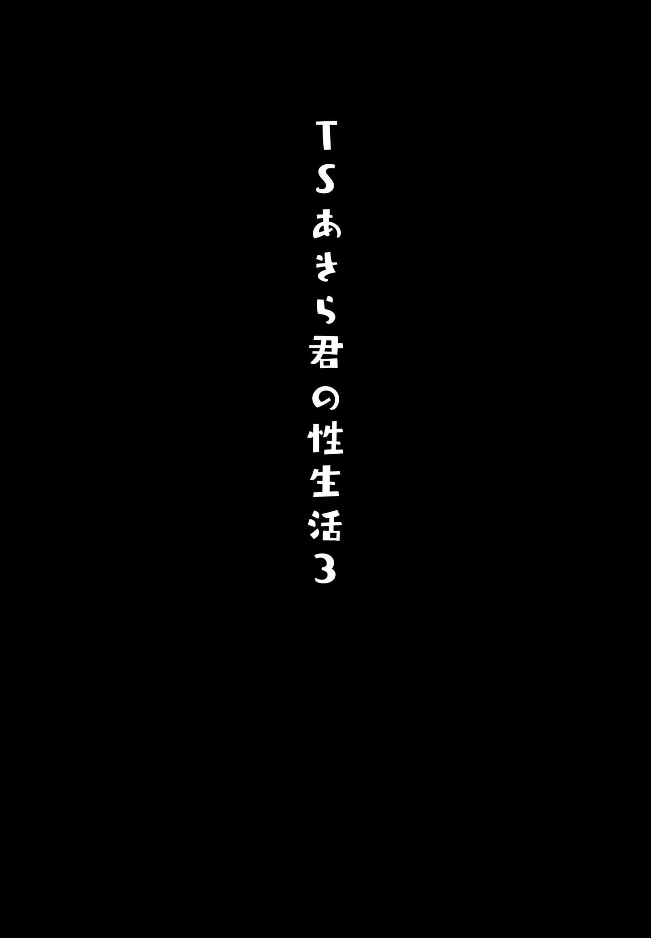 [Manga] TS Akira's Sex Life 3 Single book, female student#[21P]-3