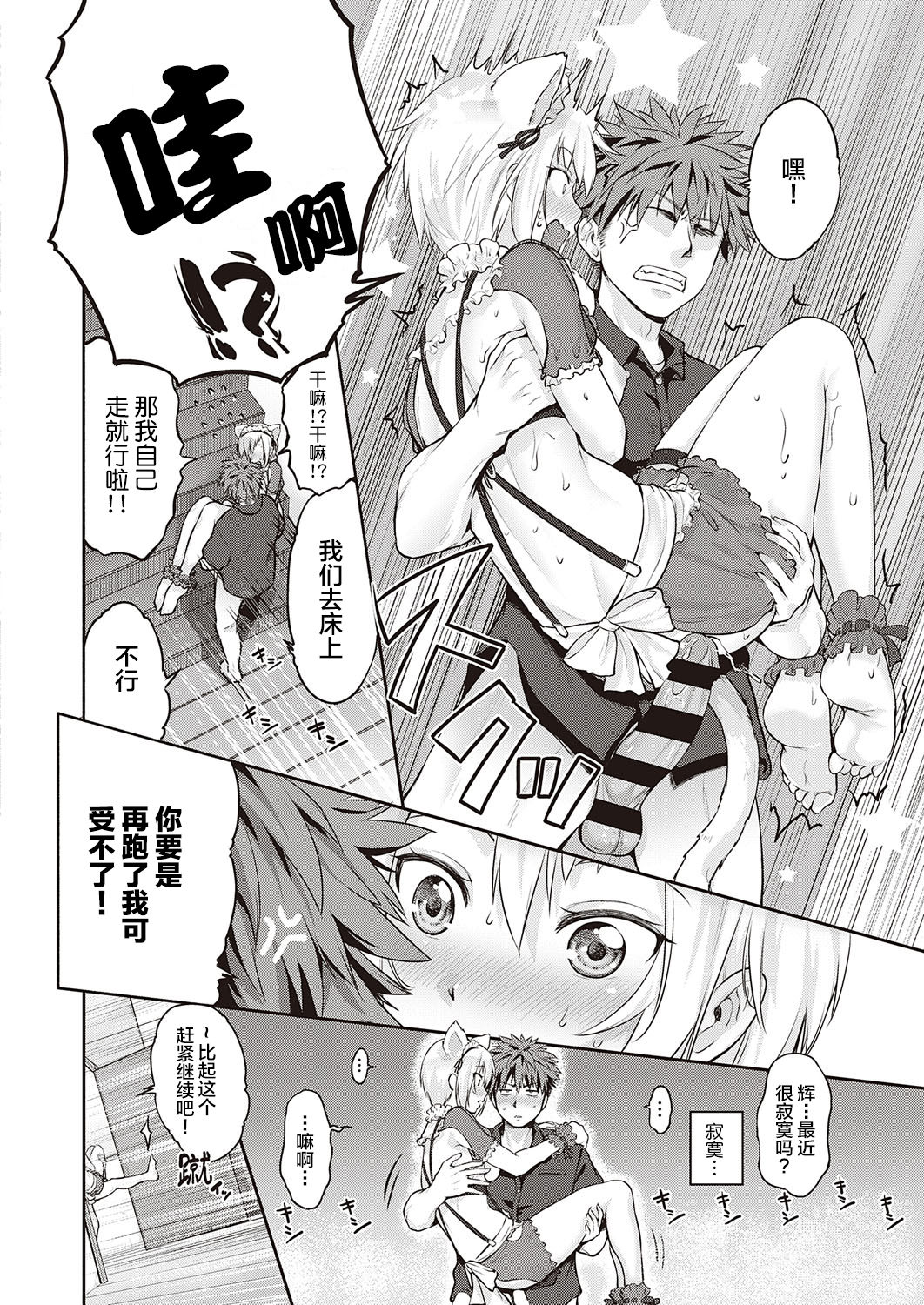 [Manga] [Kurkshi Yu] CATch Me (COMIC ExE 27) Single book, anal, blowjob, pussy#[27P]-12