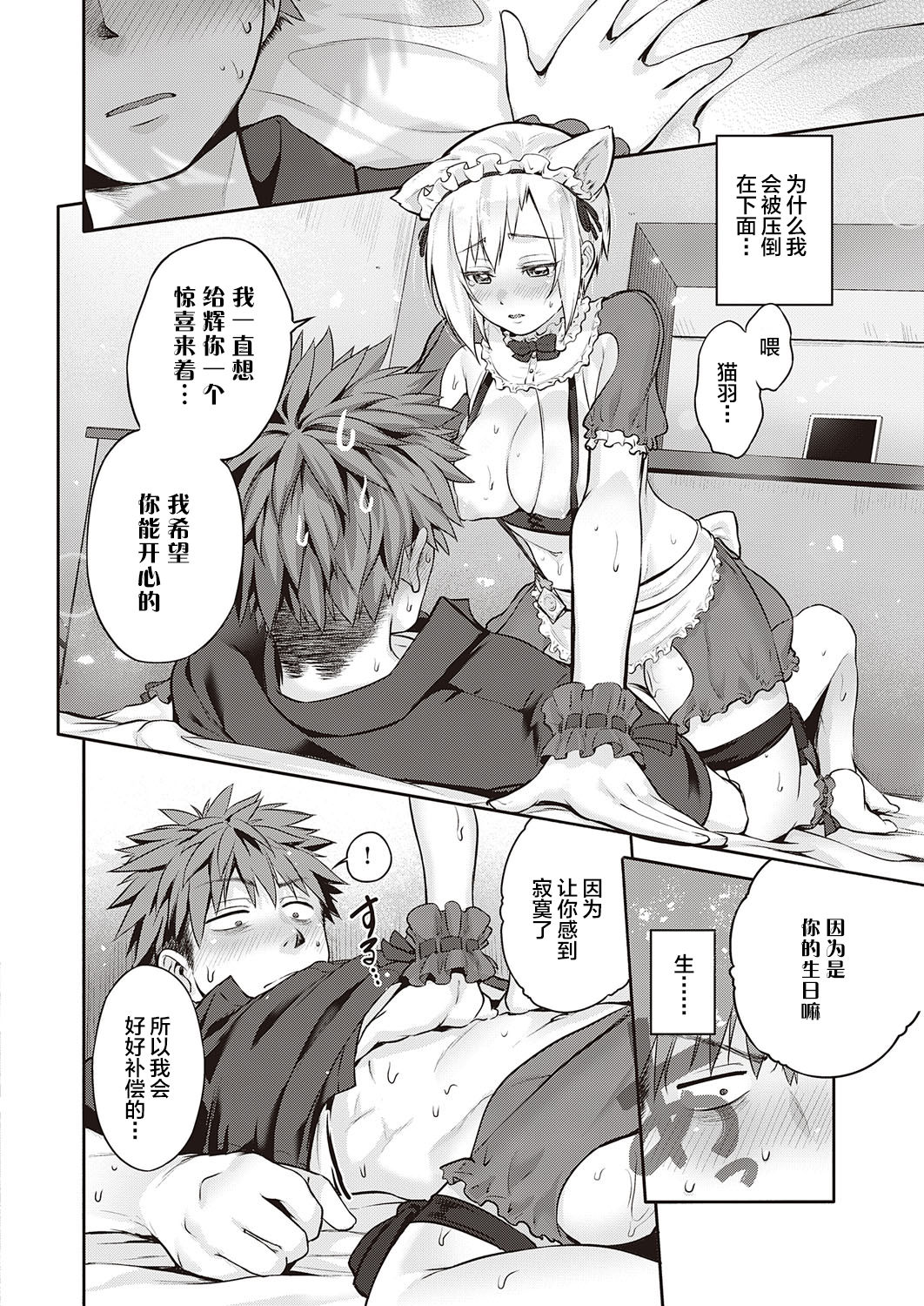 [Manga] [Kurkshi Yu] CATch Me (COMIC ExE 27) Single book, anal, blowjob, pussy#[27P]-14