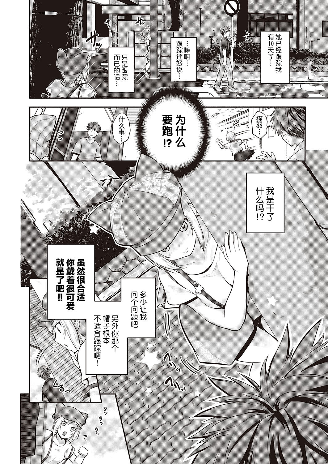 [Manga] [Kurkshi Yu] CATch Me (COMIC ExE 27) Single book, anal, blowjob, pussy#[27P]-2