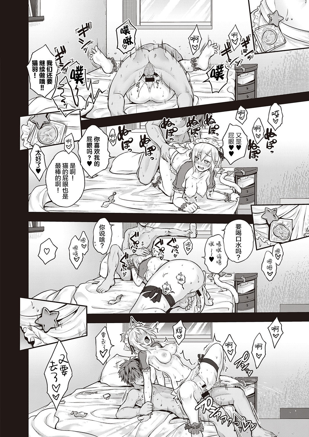 [Manga] [Kurkshi Yu] CATch Me (COMIC ExE 27) Single book, anal, blowjob, pussy#[27P]-22