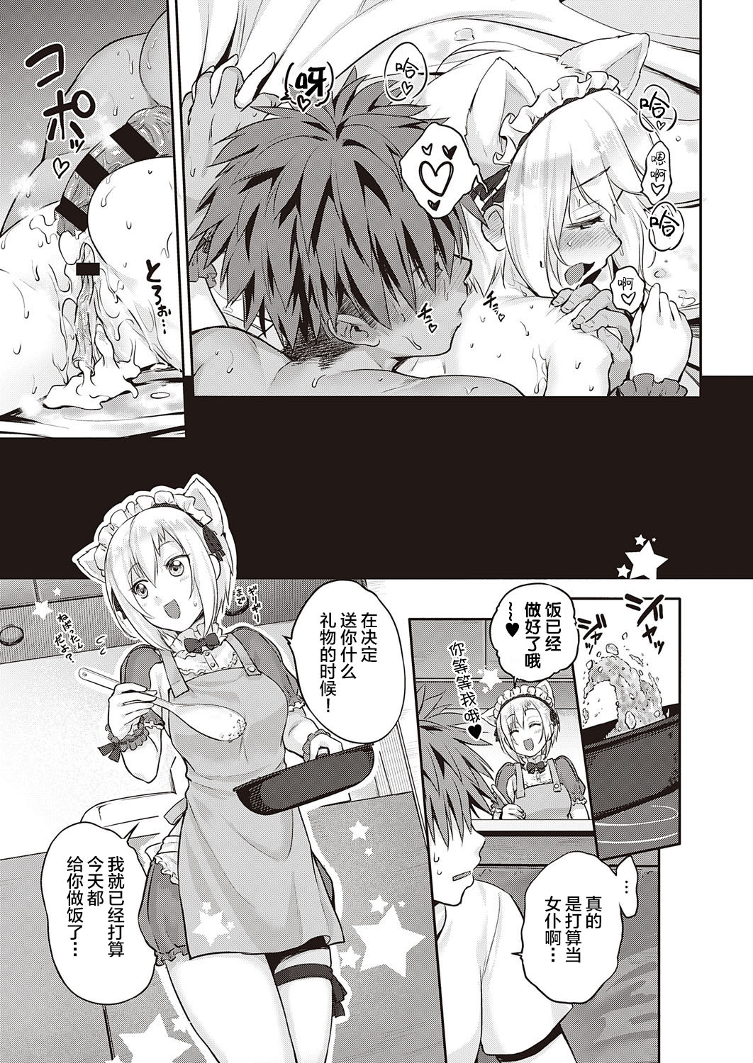 [Manga] [Kurkshi Yu] CATch Me (COMIC ExE 27) Single book, anal, blowjob, pussy#[27P]-26