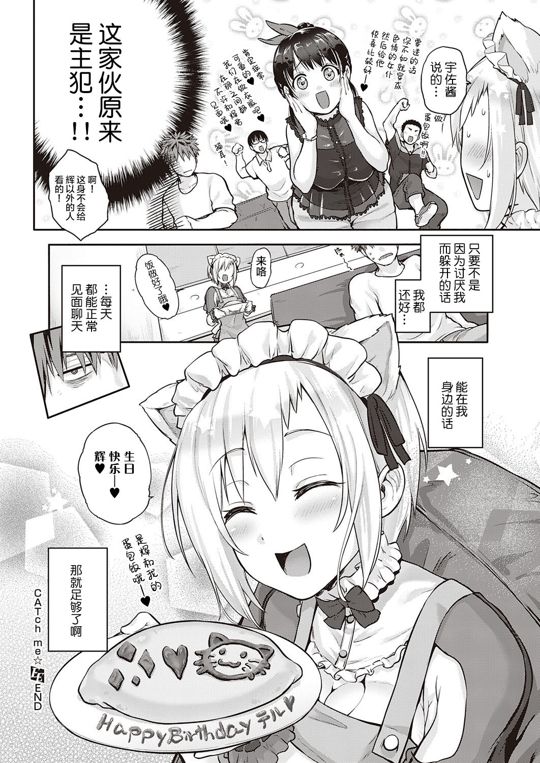 [Manga] [Kurkshi Yu] CATch Me (COMIC ExE 27) Single book, anal, blowjob, pussy#[27P]-27