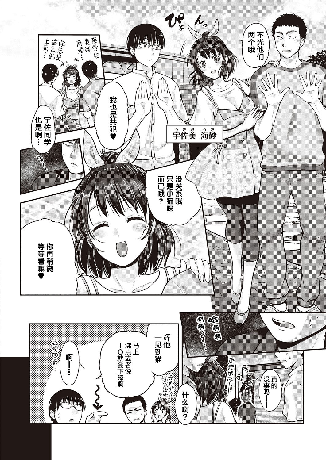 [Manga] [Kurkshi Yu] CATch Me (COMIC ExE 27) Single book, anal, blowjob, pussy#[27P]-4