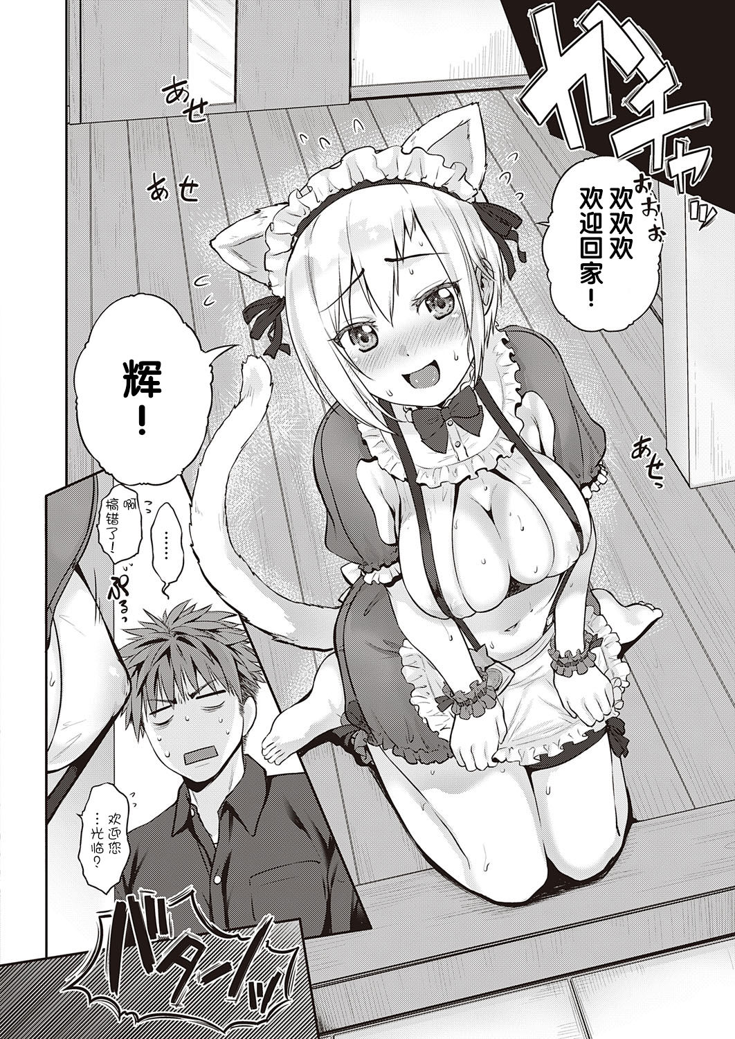 [Manga] [Kurkshi Yu] CATch Me (COMIC ExE 27) Single book, anal, blowjob, pussy#[27P]-6