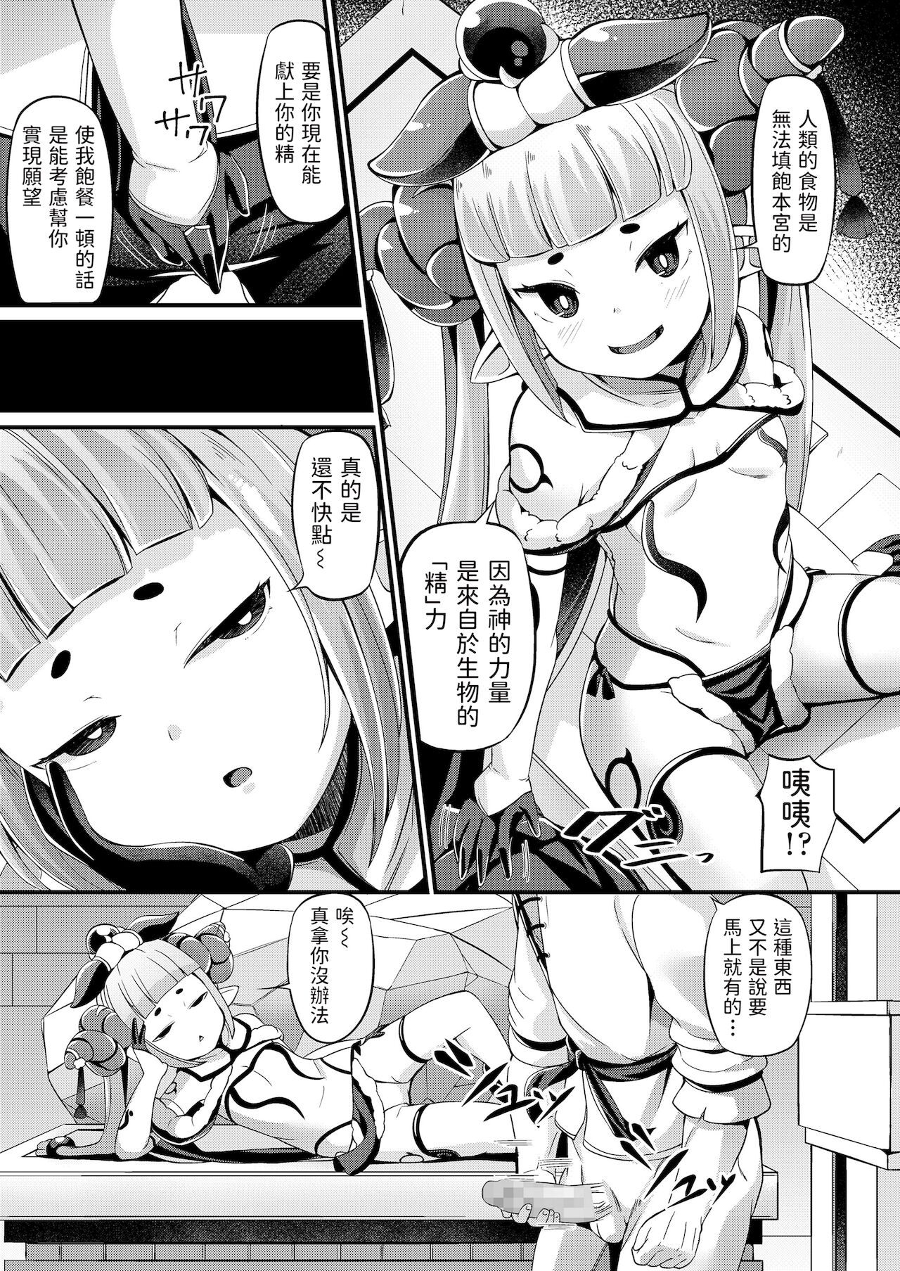 [日本漫画] [ガロウド] 願神様の腹ごしらえ (永遠娘 11)  单本,萝莉,单女,单男#[10P]-3