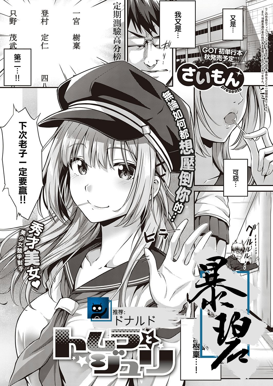 [日本漫画] トムラとジュリ＋～そ・の・後～ 单本,眼镜,黑丝丝袜#[38P]-1