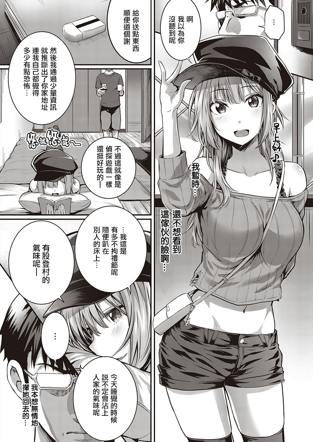 [日本漫画] トムラとジュリ＋～そ・の・後～ 单本,眼镜,黑丝丝袜#[38P]-13