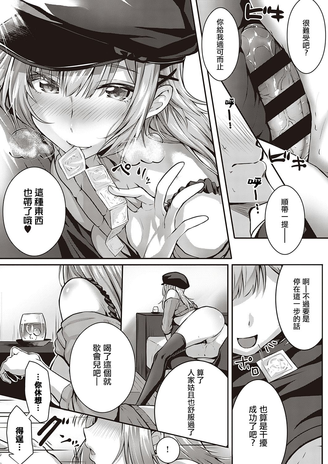 [日本漫画] トムラとジュリ＋～そ・の・後～ 单本,眼镜,黑丝丝袜#[38P]-19