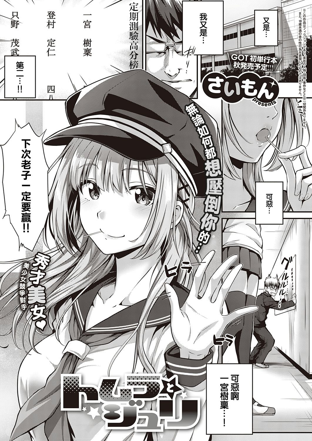 [日本漫画] トムラとジュリ＋～そ・の・後～ 单本,眼镜,黑丝丝袜#[38P]-2