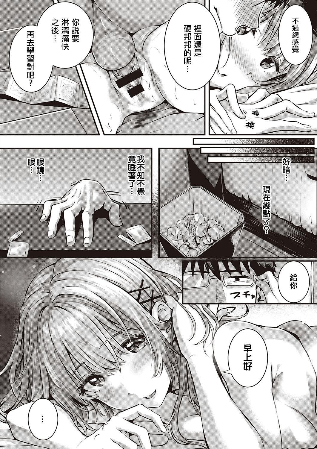 [日本漫画] トムラとジュリ＋～そ・の・後～ 单本,眼镜,黑丝丝袜#[38P]-24